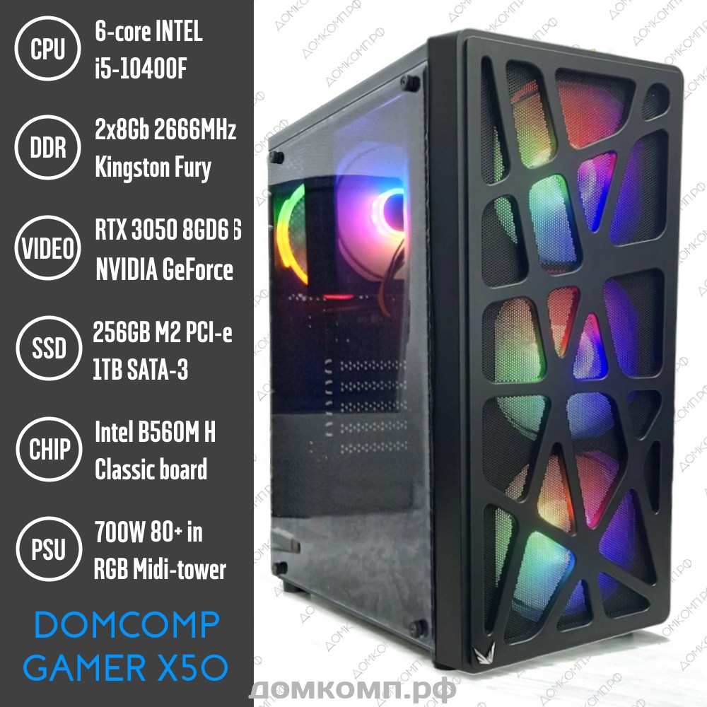 Игровой компьютер DOMCOMP X50 на Core i5 10600F и RTX 3050 8GD6 — недорого  в Оренбурге на домкомп.рф